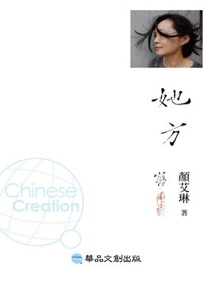 她方 - ebook